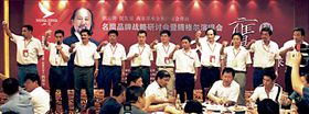 名鹰男装-鹰战略研讨会暨秋冬产品订货