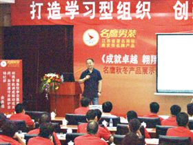 名鹰男装-“展翅2007”名鹰品牌研讨会暨新品发布会