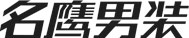 关于名鹰