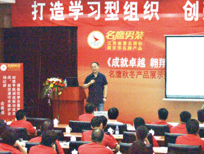 名鹰男装-“展翅2007”名鹰品牌研讨会暨新品发布会
